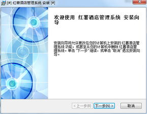 红薯酒店管理系统电脑版官方下载指南