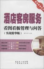 酒店客房管理 核心书籍与产品参考全指南